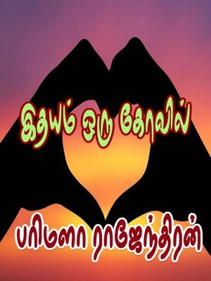cover image of Ithayam Oru Kovil